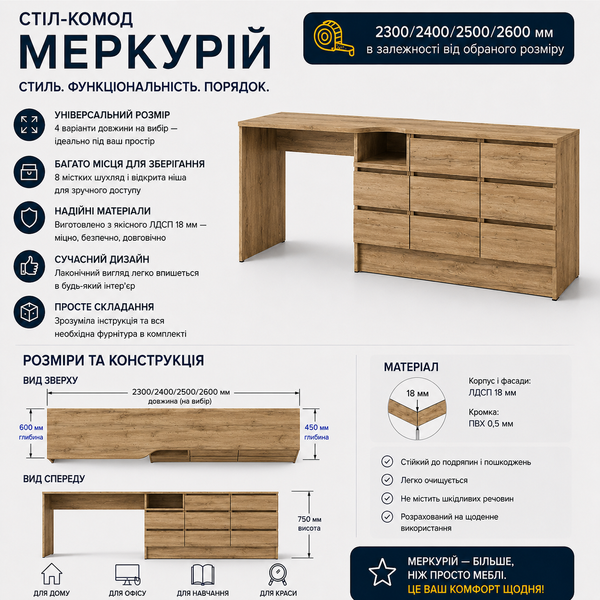 Стіл-комод Меркурій  ЛДСП Дуб Тахо 2400 мм MPL0010 фото