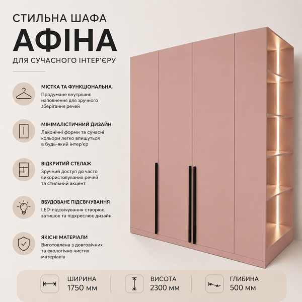 Шафа Афіна Люкс для дівчаток зі стелажем та LED підсвіткою Рожевий MPLSH0010 фото